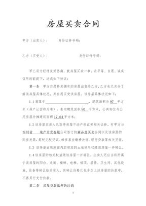 二手房买卖合同(未办房产证转让版)