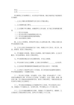 员工短期聘用合同书