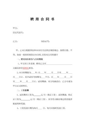 厨师长聘用合同2019