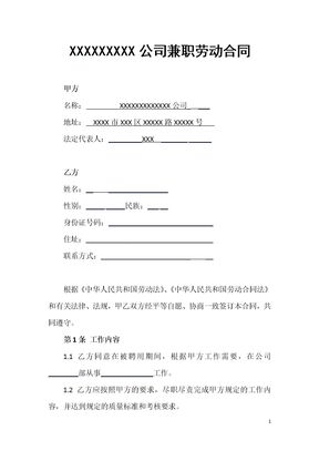 非全日制,兼职劳动合同