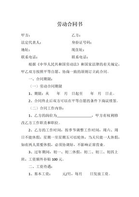 劳动合同书