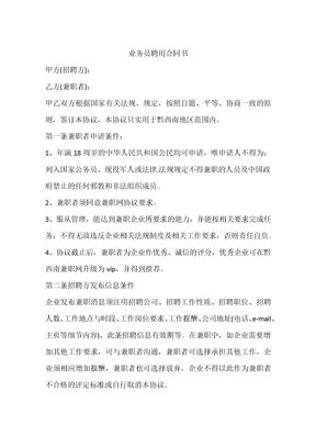 业务员聘用合同书