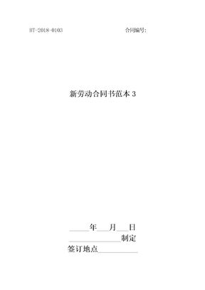 新劳动合同书范本