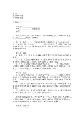 网站加盟合同范本