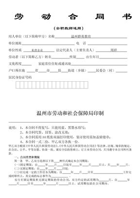 全职教师劳动合同