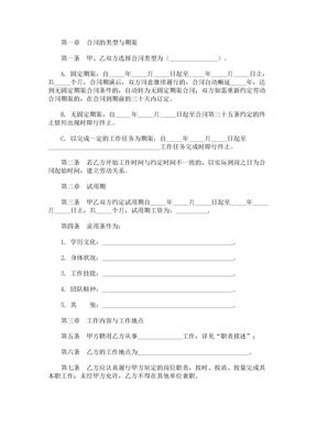 11【2017年最新合同模板】新劳动合同范本