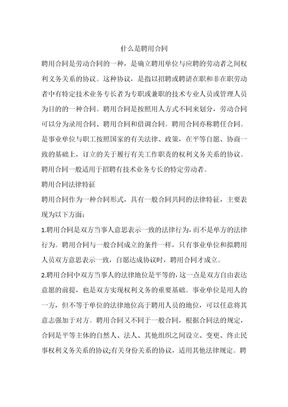 什么是聘用合同