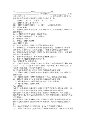 【2017年最新合同模板】外籍专家聘用合同