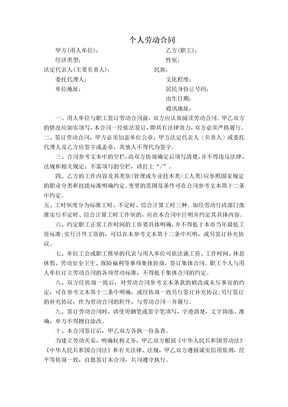 个人劳动合同
