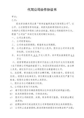 代驾公司合作协议书