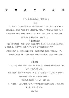 劳务合作协议模板手册