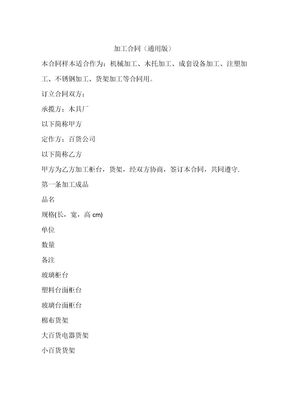 加工合同(通用版)