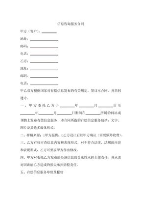 信息咨询服务合同
