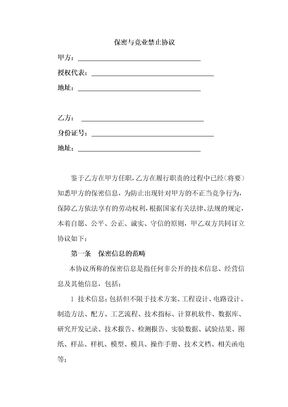 保密协议通用型(公司与员工)