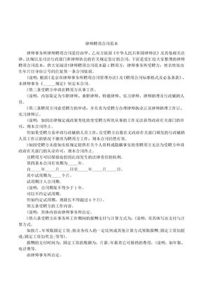 律师聘用合同范本