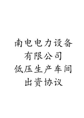 组建公司合作协议