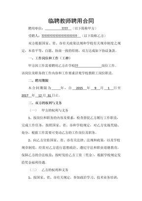 临聘教师聘用合同