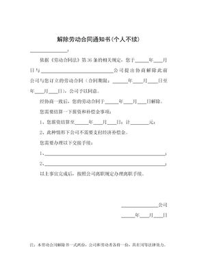 集团解除劳动合同资料