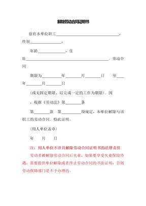 解除劳动合同证明书(范本)