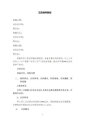 三方合作协议