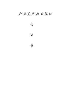 产品销售代理合同范本 (1)