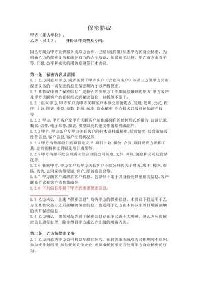 保密协议(单位与员工通用版)