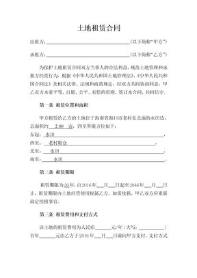 农村土地租赁合同范本