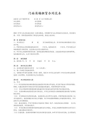 门面商铺租赁合同范本