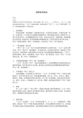 员工离职保密协议