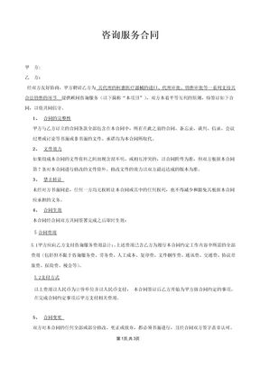 咨询服务合同范本 (2)