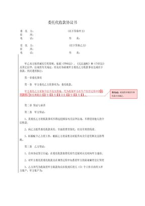 委托代收款协议