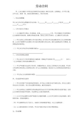 2012劳动合同范本