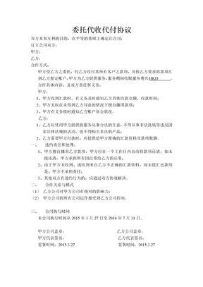 委托代收代付协议-新版