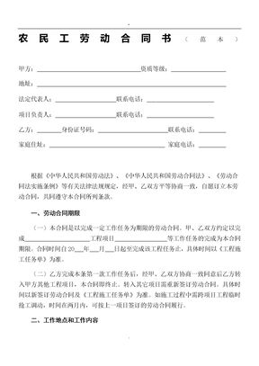 农民工劳动合同书范本)