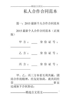 私人合作合同范本