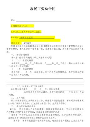农民工劳动合同范本