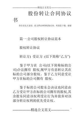 股份转让合同协议书