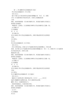终止劳动合同通知书