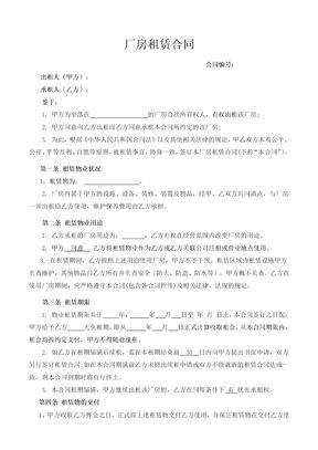 厂房租赁合同(承租方利益)