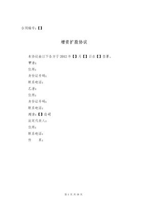 增资扩股协议