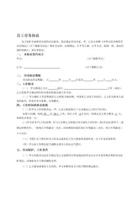 销售公司劳动合同