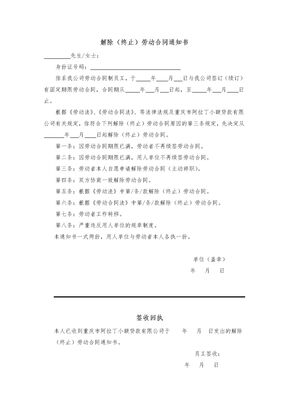 解除(终止)劳动合同通知书