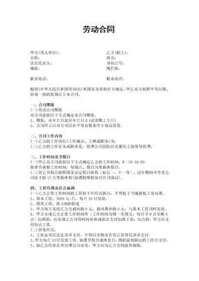 正规劳动合同通用版