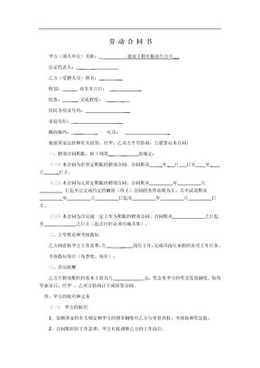 公司员工劳务合同(范本)