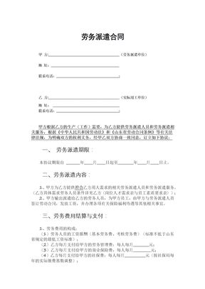 人力劳务派遣合同(标准本)