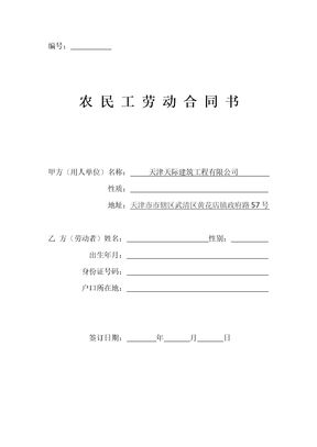 农民工劳动合同书(样本)