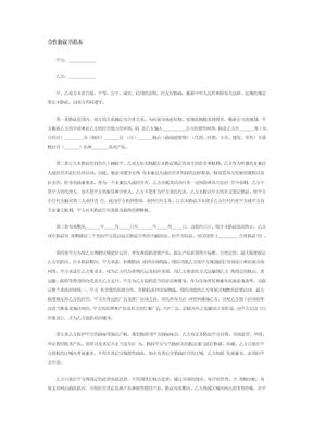 合作协议书范本