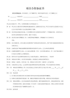 项目合作协议书范本