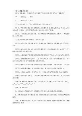 项目合作协议书范本(5)