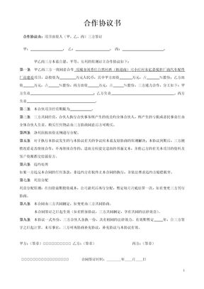 三方合作协议书